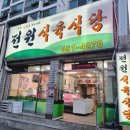 전원식육식당 이미지