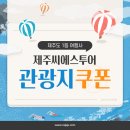 씨에스투어 이미지