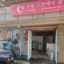 권선동우체국 앞 | 권선동여드름관리 수림스킨케어샵만한 곳이 없었어요.
