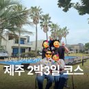 아르떼스파앤풀빌라 | 4월 부모님과 제주 가족 여행 코스 2박3일 , 제주도 동쪽 가볼만한곳 (카페,맛집,숙소)
