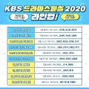 KBS 드라마스페셜 2020 라인업 이미지