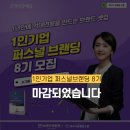 [ 2022년 업글] 1인기업 퍼스널 브랜딩 과정 8기 모집 (마감)