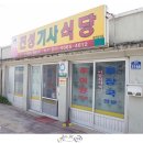 진성기사식당 티스토리