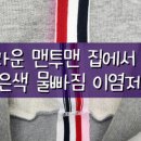 골드그린세탁 이미지