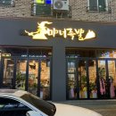 마녀족발 - 남구 달삼로 56 | 마녀족발