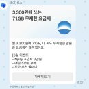 71 | [우리 WON 모바일] 우리 WON 청년드림 71GB+ 개통 후기