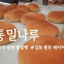 통밀나루 이미지