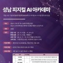 피지컬아카데미 이미지