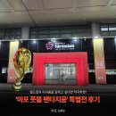 뷰라이프위그갤러리 | 마포 풋볼 팬타지움｜월드컵의 아쉬움 달래러 간 팬타지움 특별전 후기