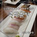 쿄빈스시