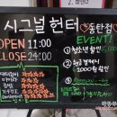 시그널헌터 동탄점