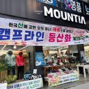 마운티아인천만수점 | 진짜 감동해서 후기 올리는 민생회복지원금 가능한 마운피아 인천만수점 (+캠프라인 산티아고 후기)