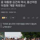 윤 대통령·김건희 여사, 용산어린이정원 '개문 퍼포먼스' 이미지