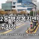 양주2동행정복지센터 이미지