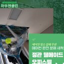 웰메이드 | 웰메이드 오피스텔 입주청소 + 에어컨 청소 패키지 후기