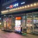 고품집