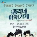 총각네