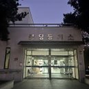 분당등기소 이미지