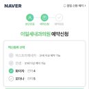 이일세내과의원 네이버블로그