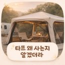 미라벨 | 미라벨가든 지퍼타프 후기 여름 캠핑 준비용으로 괜찮은 이유