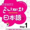 곤니찌와 일본어 (시작) 이미지