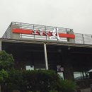 오늘은회 - 서귀포시 예래로 468 | 오늘은회