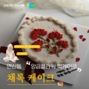채록케이크