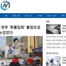 태극기집회 '돈줄' 조사한 수사당국, '촛불집회 불법모금' 고발 건은 무혐의 처분 이미지