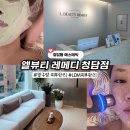 압구정에스테틱추천 엘뷰티 레메디 청담점 피부관리 후기