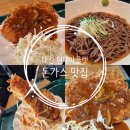 현대프리미엄아울렛 대전점B1F | 내돈내산 대전 현대아울렛 돈가스 맛집 간코 현대 프리미엄 아울렛 대전점 레트로 돈카츠 후기