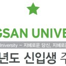 영산대학교학생생활관 이미지