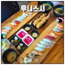 경전철서부산유통지구역 | 부산 강서구 유통단지맛집 초밥 런치 세트 좋은 후니스시