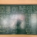 모퉁이냉삼집