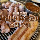 역촌 맛집, 고깃집 : 연탄으로 초벌해주는 박연탄제주근고기 후기