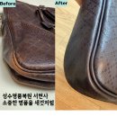 서울숲명품수선 | 성수 명품수선 서현사 사연이 담긴 소중한 오래된 명품을 새것처럼 명품복원 염색 추천
