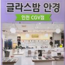 글라스밤