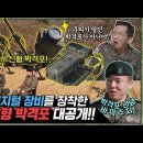 [보병 - 81mm박격포] 우리가 알고 있는 박격포는 잊어라! 최첨단 디지털 장비 장착해 새롭게 태어난 81mm 신형 박격포를 기억하라 이미지