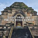 남도약국 | 치앙마이 여행 Ep3 왓쩨디루앙과 왓프라싱 사원 싱하랏약국 꿀팁 와로롯시장 앨리스키친 박명수 우티쏨땀