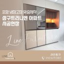 GS25 포항삼구점 | 포항 냉장고장 수납장 제작 맞춤으로 진행한 삼구트리니엔 아파트