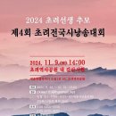 전국 시낭송 대회 이미지