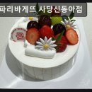 파리바게뜨 사당신동아점 네이버블로그
