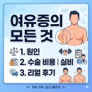 진성바이오 | 남성 여유증 원인 및 운동, 수술 비용, 실비 적용 기준 총정리