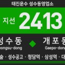 성수119안전센터 이미지