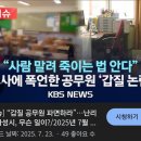 화성 공무원 학부모 갑질 근황 이미지