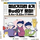 [대구광역시 청년센터 청년기자단 8기] 서류, 면접 합격 꿀팁 및 활동 후기☆
