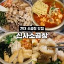소들곱창 | 건대 맛집 신사소곱창 솔직후기 | 웨이팅, 주차 꿀팁 총정리
