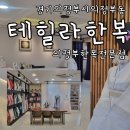 2022_2_사당역-1 (옥외) | 서울 근교 한복 맞춤 대여점 추천 테힐라한복 의정부점 feat 두번의 결혼식 혼주 한복 후기