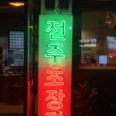 6495 | [청주/가경동] 돌문어 파는 해산물 술집 '막장집'