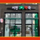 서천우리약국 이미지
