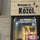 코젤다크하우스신중동점 이미지